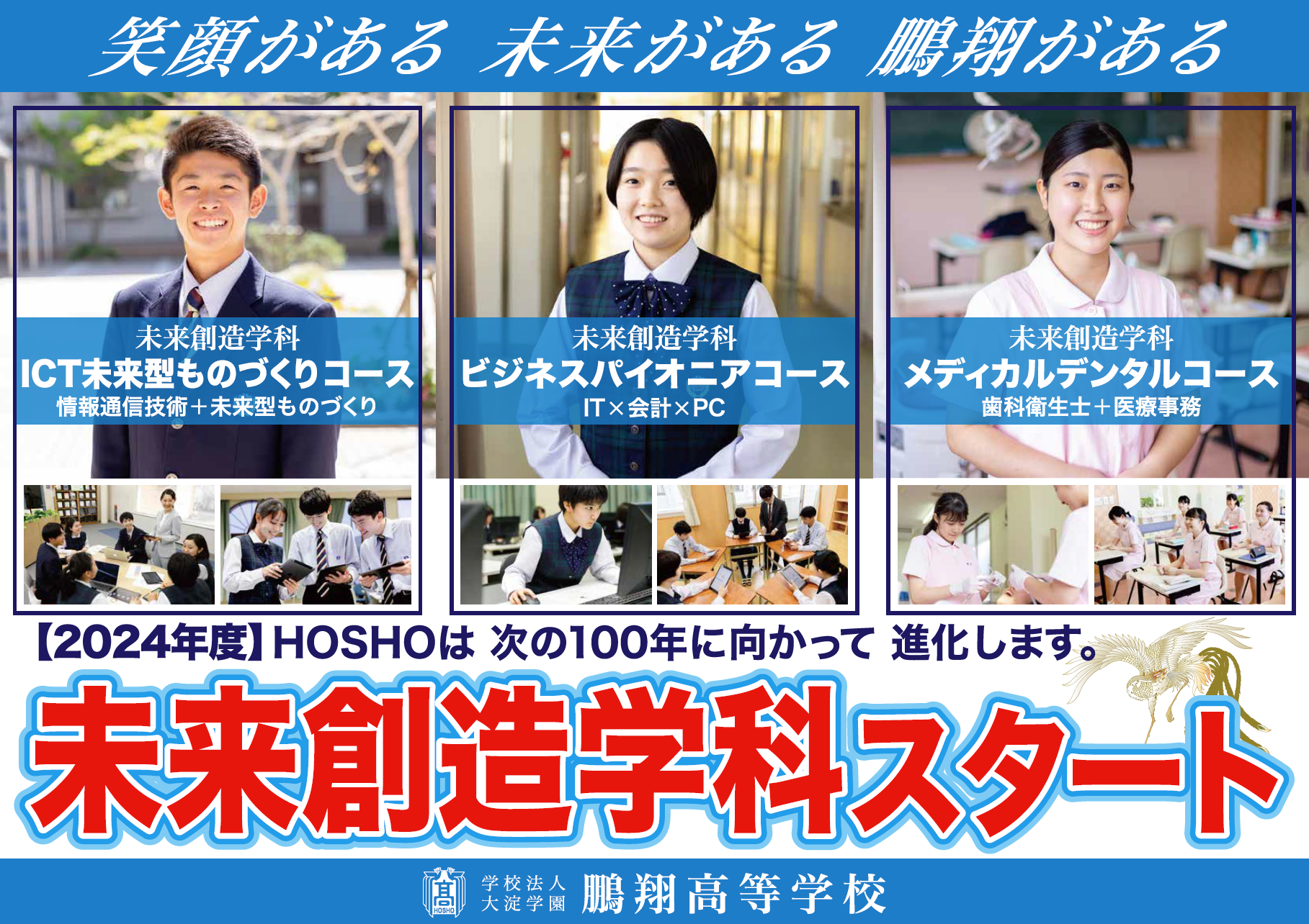 新学科スタート【未来創造学科】｜鵬翔高等学校